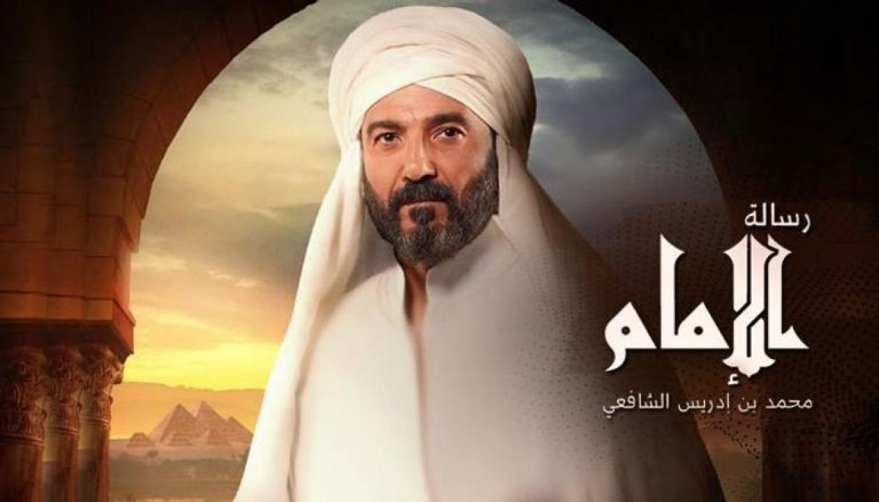 مسلسل رسالة الامام الحلقة 17 السابعة عشر