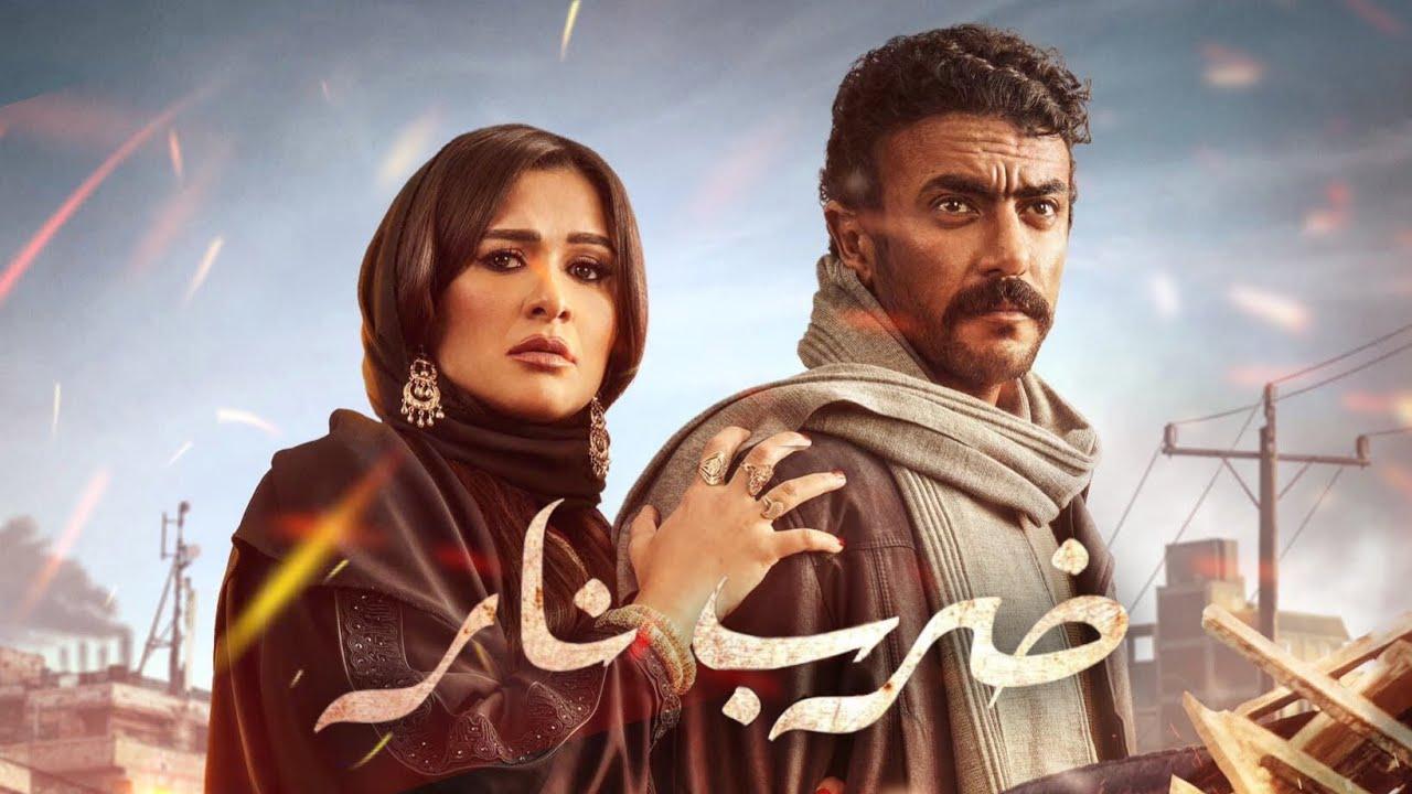 مسلسل ضرب نار الحلقة 24 الرابعة والعشرون