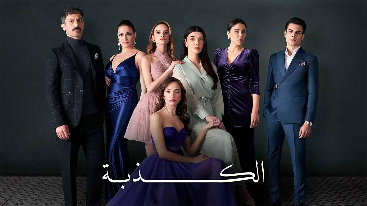 مسلسل الكذبة الحلقة 31 الحادية والثلاثون مدبلج