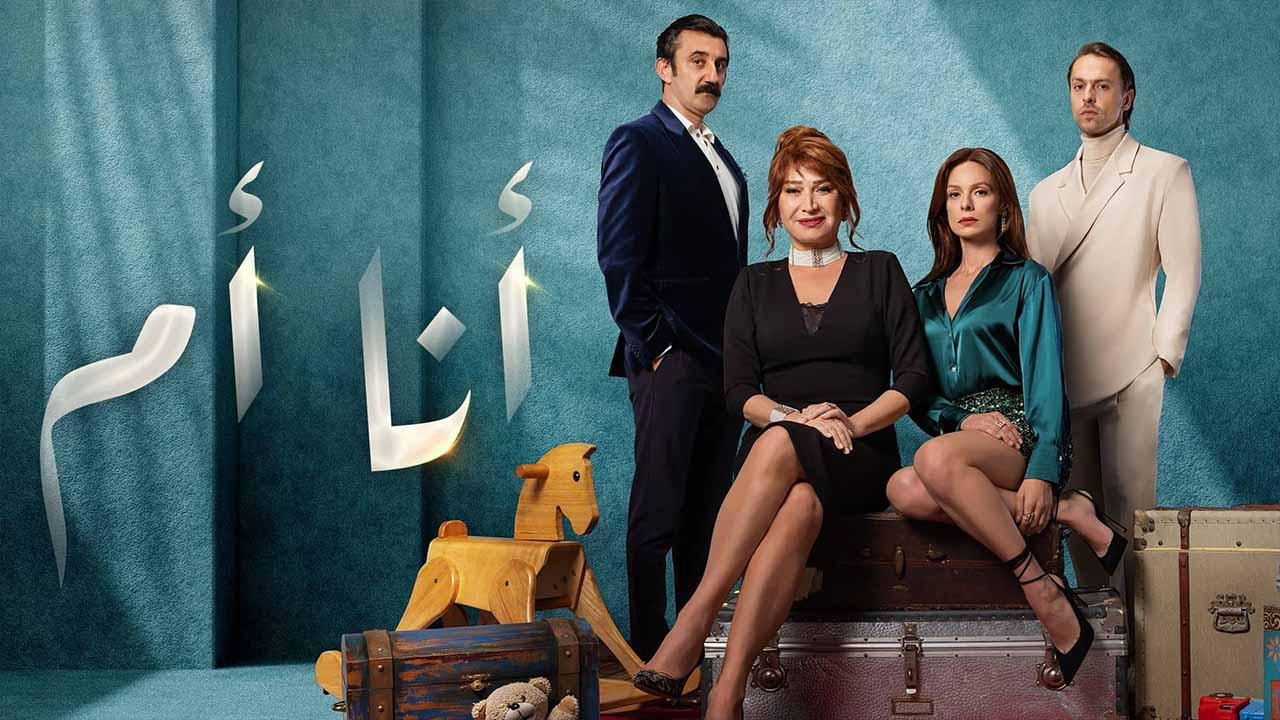 مسلسل انا ام الحلقة 59 التاسعة والخمسون مدبلج