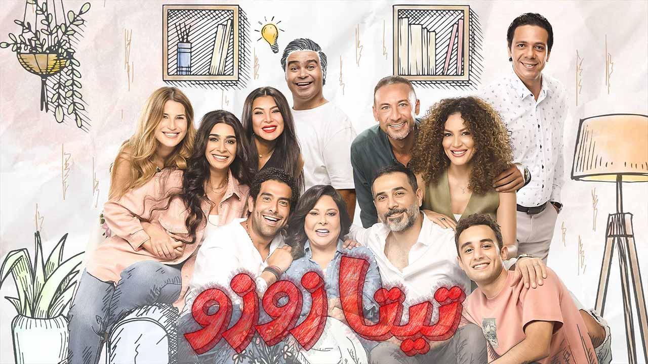 مسلسل تيتا زوزو الحلقة 30 الثلاثون والاخيرة