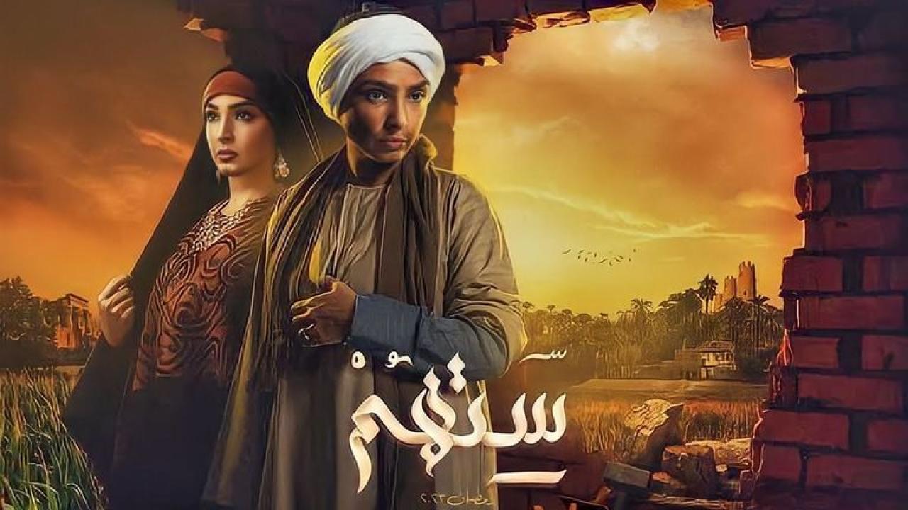 مسلسل ستهم الحلقة 26 السادسة والعشرون