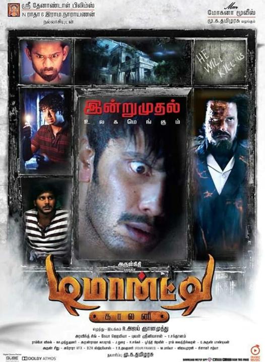 فيلم Demonte Colony 2015 مترجم اون لاين