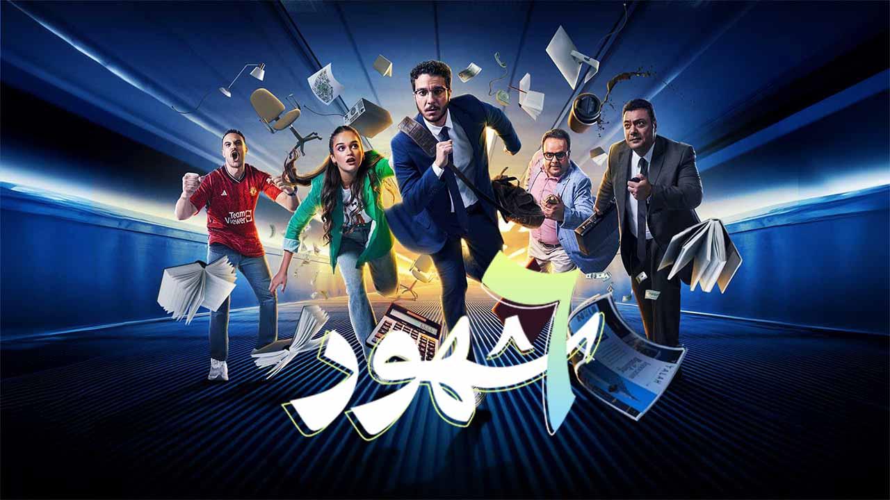 مسلسل 6 شهور الحلقة 3 الثالثة