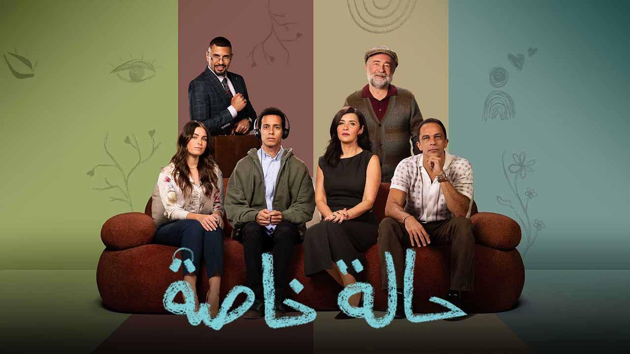 مسلسل حالة خاصة الحلقة 1 الاولى