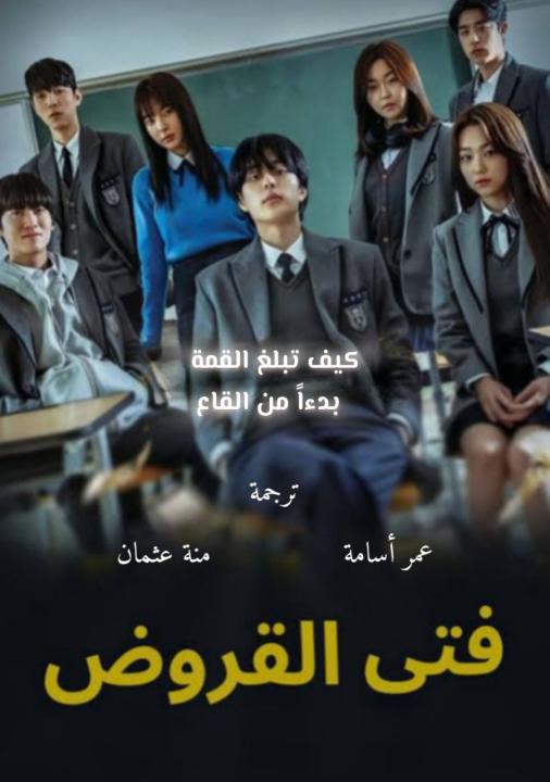 فيلم Usury Academy 2023 مترجم اون لاين