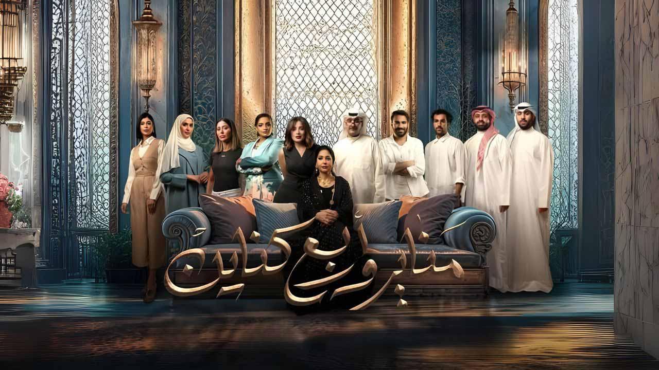 مسلسل مناير واربع كناين الحلقة 29 التاسعة والعشرون