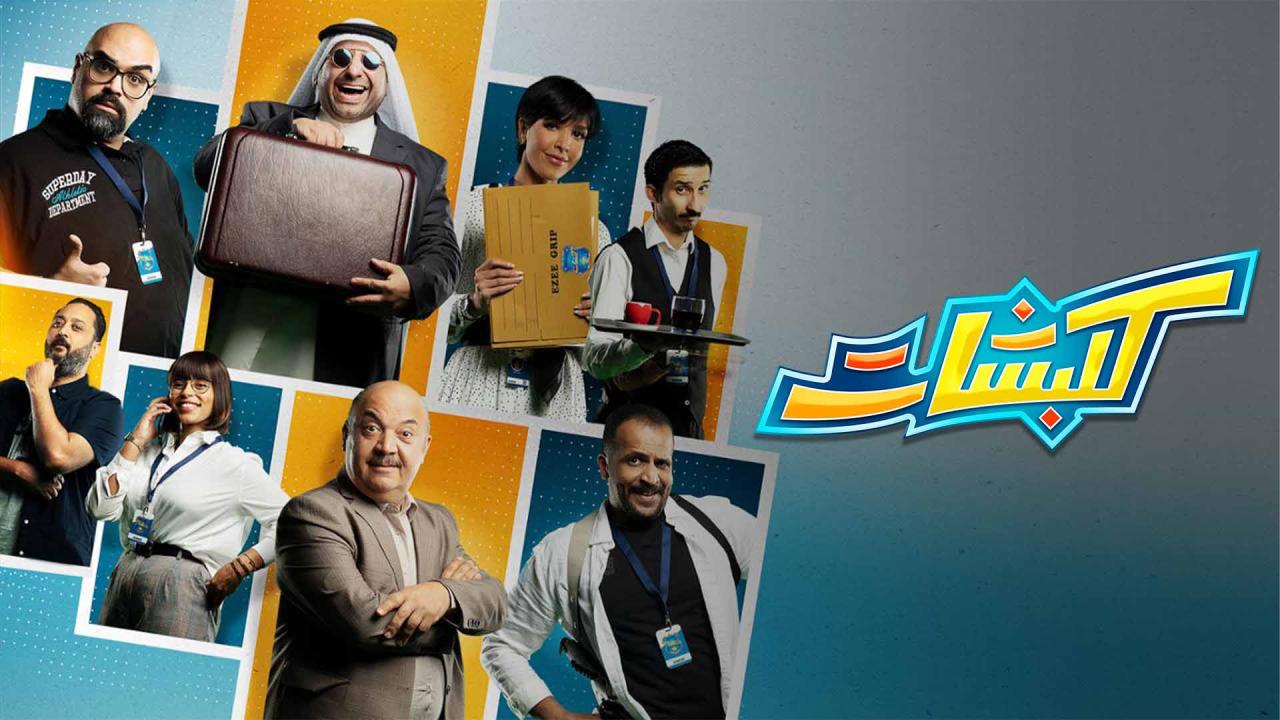 مسلسل كلبشات الحلقة 14 الرابعة عشر