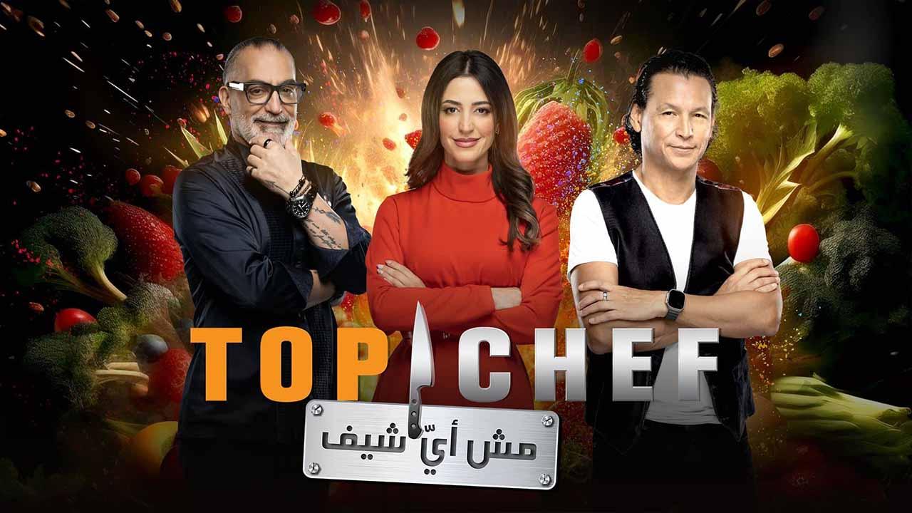 برنامج توب شيف Top Chef 8 الحلقة 10 العاشرة