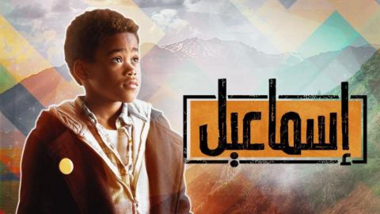 مشاهدة الفيلم الاجنبي اسماعيل (ismael) مدبلج اون لاين