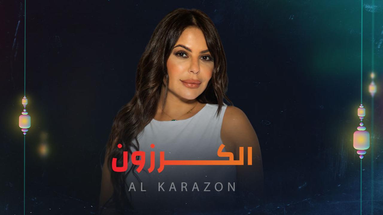 مسلسل الكرزون الحلقة 24 الرابعة والعشرون